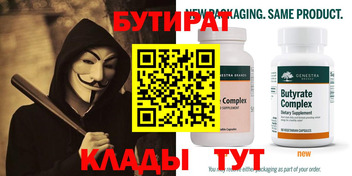 БУТИРАТ буратино  Вход с VPN  Рязань 