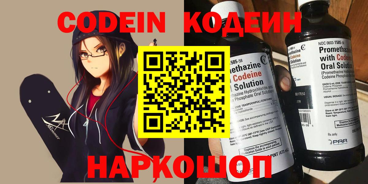 Кодеин напиток Lean (лин) Рязань