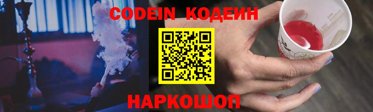 Кодеиновый сироп Lean Purple Drank  Вход с VPN  где продают наркотики  Рязань 