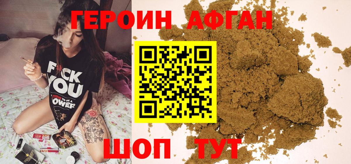 Героин афганец  ГЕРОИН  Рязань  Вход с VPN 