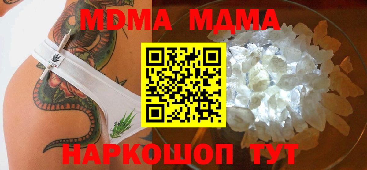 MDMA кристаллы  MDMA crystal  МДМА  Рязань  Вход с VPN 